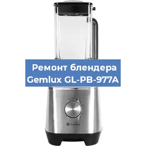 Замена щеток на блендере Gemlux GL-PB-977A в Челябинске